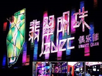 威海哪里荤的KTV陪酒女漂亮多-翡翠明珠KTV好玩会所体验